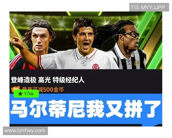 实况足球中马尔蒂尼的传奇表现与战术分析揭秘